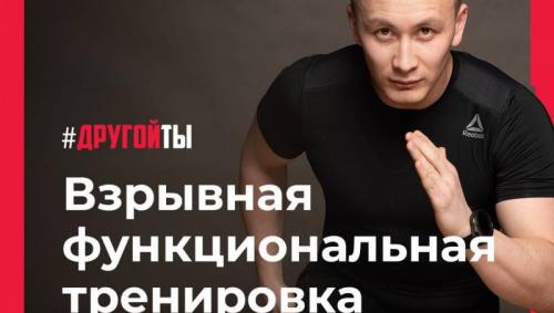 ВЗРЫВНАЯ тренировка на все тело. Взрывная функциональная тренировка на все тело. Эффективные советы для занятий спортом дома