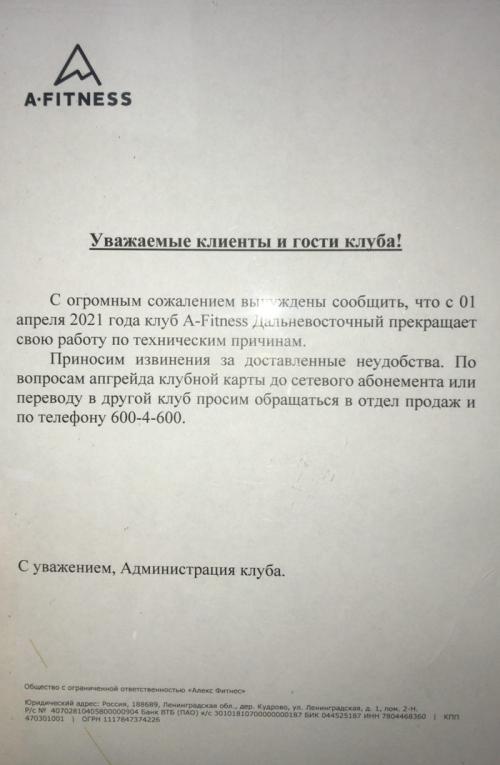 Чем Fitness House на дальневосточном отличается от других спортзалов. A-fitness Дальневосточный в спб решили съехать по-быстрому, но не тут то было