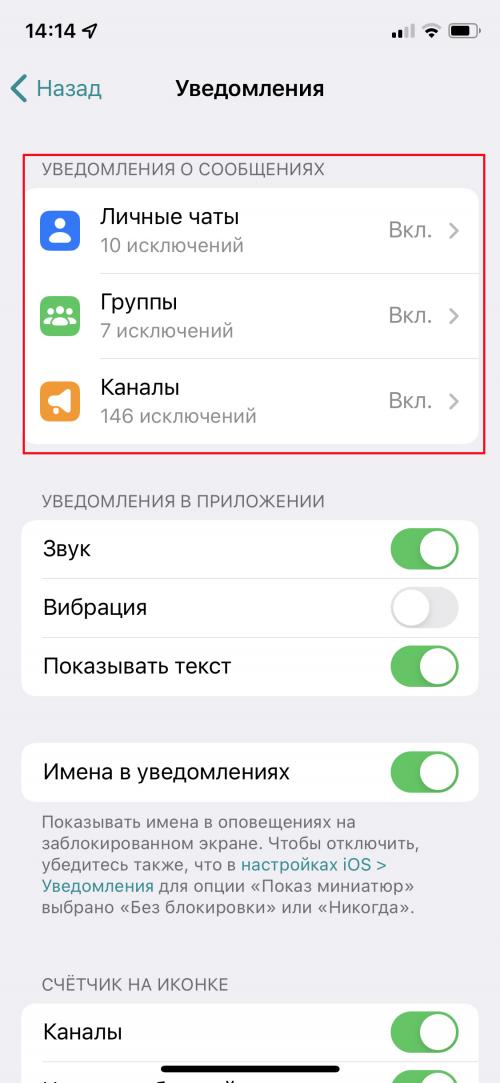 Как управлять уведомлениями в Telegram, чтобы не быть побеспокоенным.  Как отключить уведомления в Telegram