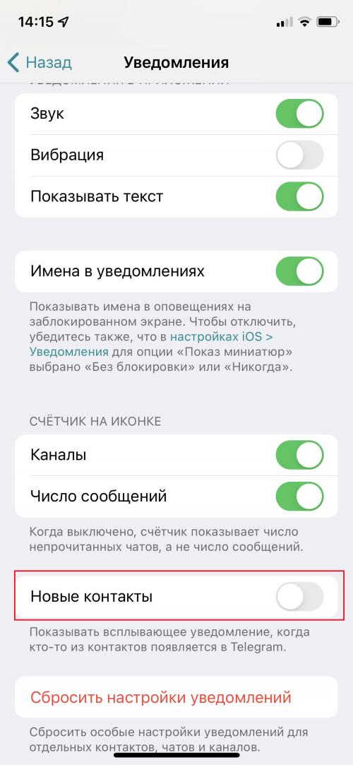 Как управлять уведомлениями в Telegram, чтобы не быть побеспокоенным.  Как отключить уведомления в Telegram