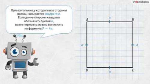 Что такое прямоугольник