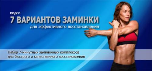 В чем отличие между статическими и динамическими упражнениями на заминку. Как делать заминку — 7 вариантов