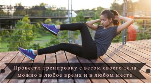 Эффективные тренировки с собственным весом для поддержания фитнеса в домашних условиях 13